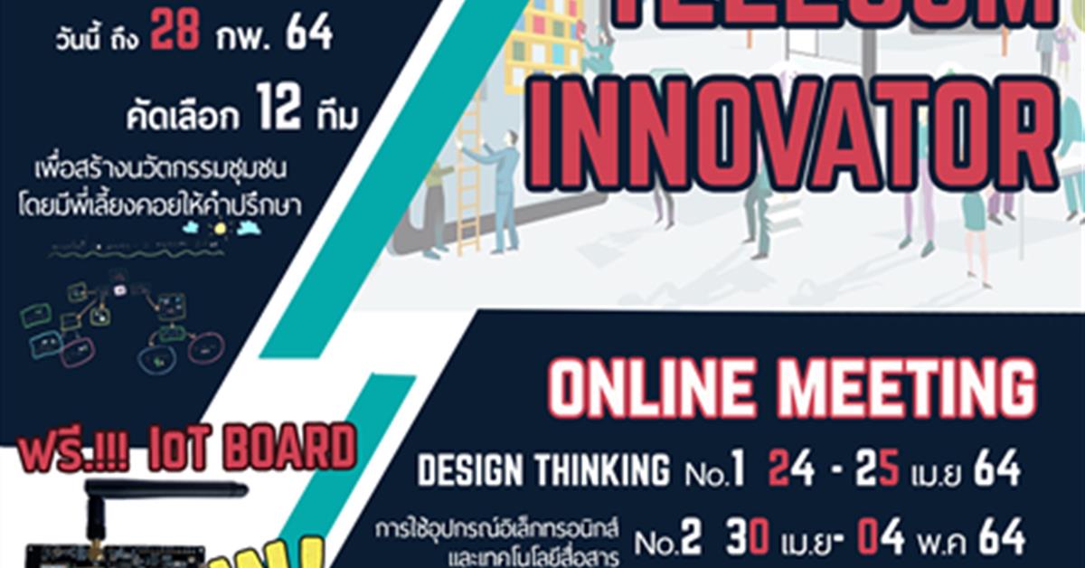 คณะวิศวฯ มพ. เปิดรับสมัครนักเรียนมัธยมศึกษาตอนปลาย และนักศึกษาระดับอุดมศึกษาและอาชีวศึกษา เข้าร่วมโครงการพัฒนาเยาวชนฯ
